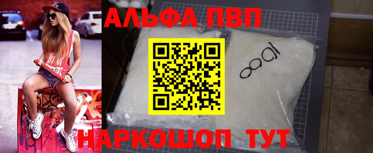 A PVP Crystall  Вход с VPN  Alpha-PVP СК  Беслан  A PVP мука 