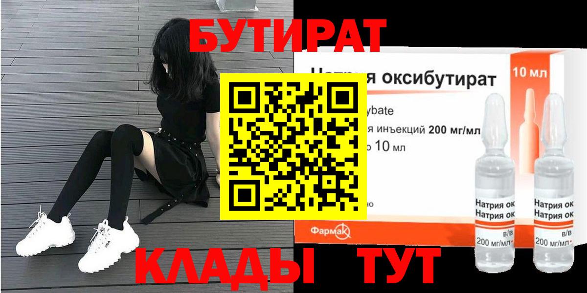 Бутират  Вход с VPN  Беслан  БУТИРАТ Butirat 