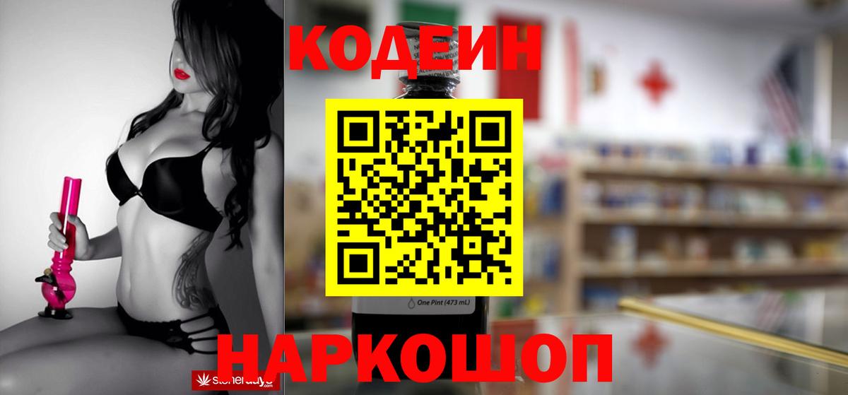 Кодеиновый сироп Lean Purple Drank  Вход с VPN  Беслан 
