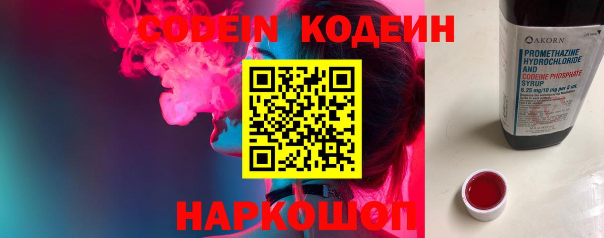 Кодеиновый сироп Lean Purple Drank Беслан