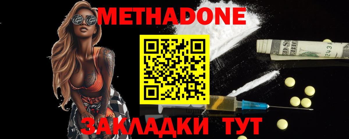 Кодеин  МЕТАДОН  Меф   Кокаин  Вход с VPN  APVP СК   ТГК  Гашиш  Беслан  Конопля  Мефедрон 